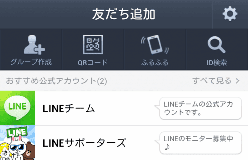 Fraudulento: En Japón el llamado era a no compartir públicamente sus LINE ID.